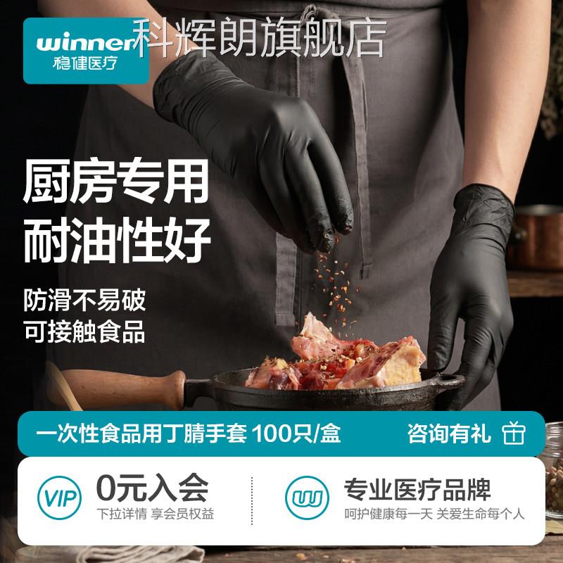稳健厨师用黑色丁腈手套食品级厨加房做饭餐饮专用厚一次性烘焙科