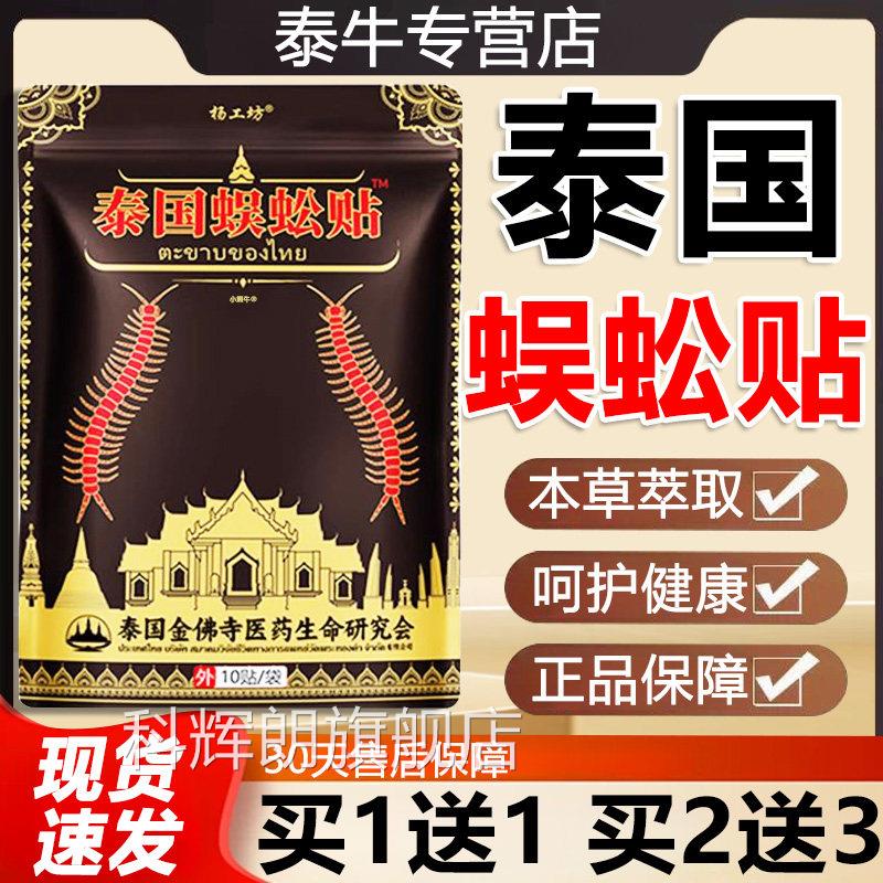 杨工坊贴泰国蜈蚣贴官方旗舰店原装正品搭白虎牌正品吴公贴10/袋l