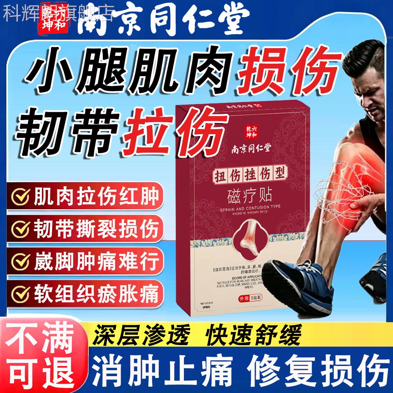 扭伤拉伤膏药特肌肉损伤韧带撕裂崴脚肿痛难行效软组织伤痛瘀胀A