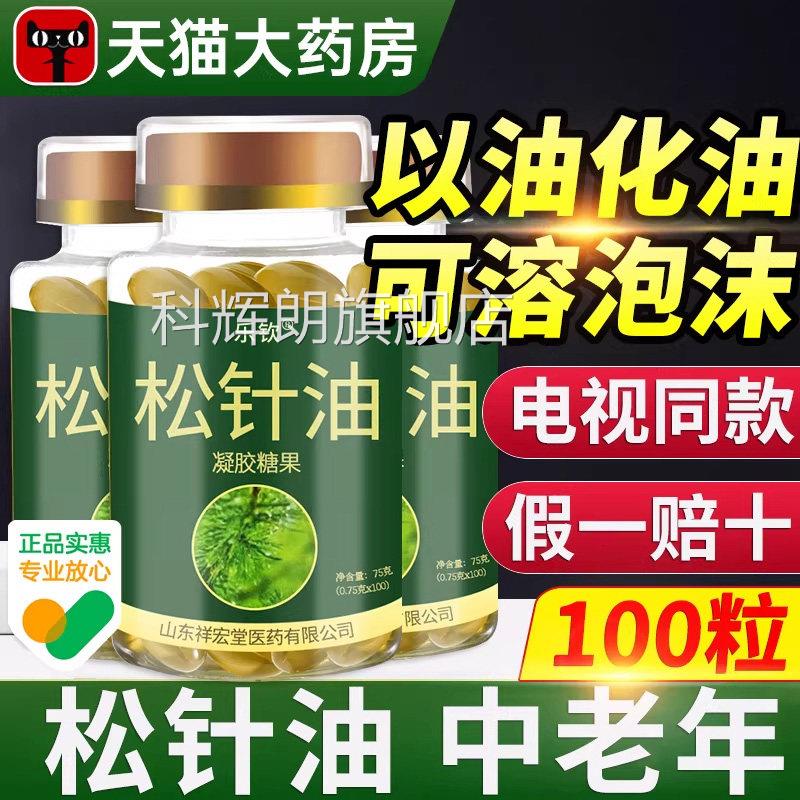 官膳方正品中老年人专用松针油软胶囊 男女通用食补充品科辉朗旗