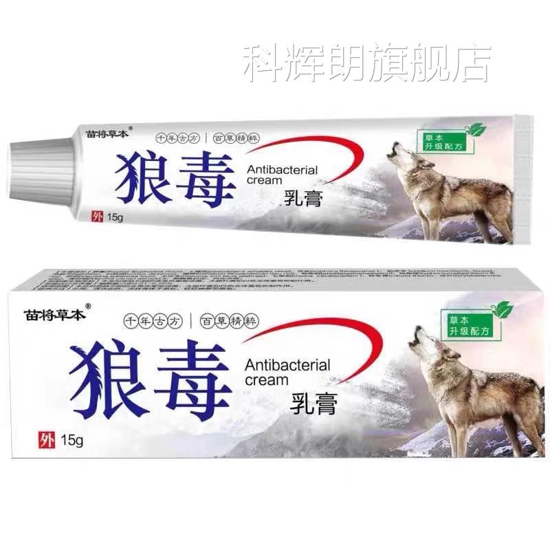 狼毒止痒手王专用皮肤瘙痒外用全身脚干痒真菌止痒膏菌抑菌草本科