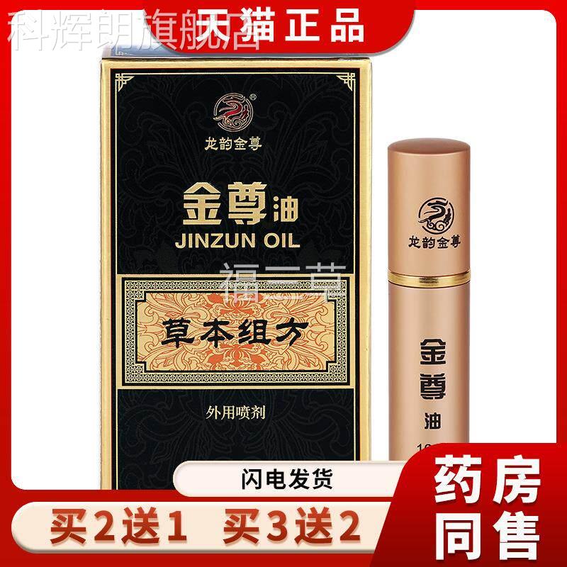 龙金尊油男韵士外尊用喷剂龙韵金男外用房事前科辉朗旗舰店