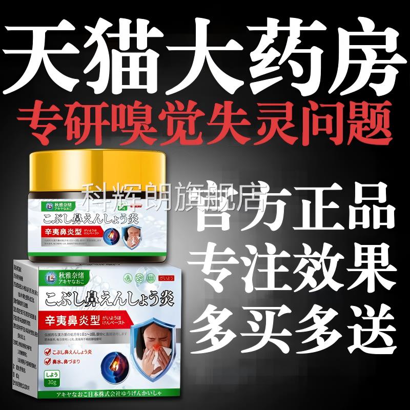 日子本嗅觉失灵专用味恢复神器鼻闻不到气味鼻甲大鼻通鼻喷雾剂科