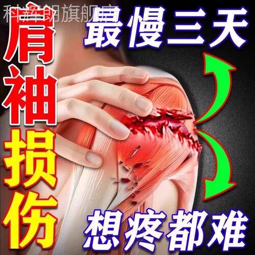 北京同仁堂肩袖损伤专用膏药敷贴肌腱撕裂拉伤胳膊疼抬不起来热贴