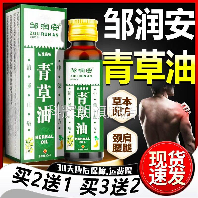 青草正油品官方旗舰店正品直播同款提神解乏跌打损伤蚊虫叮咬油za