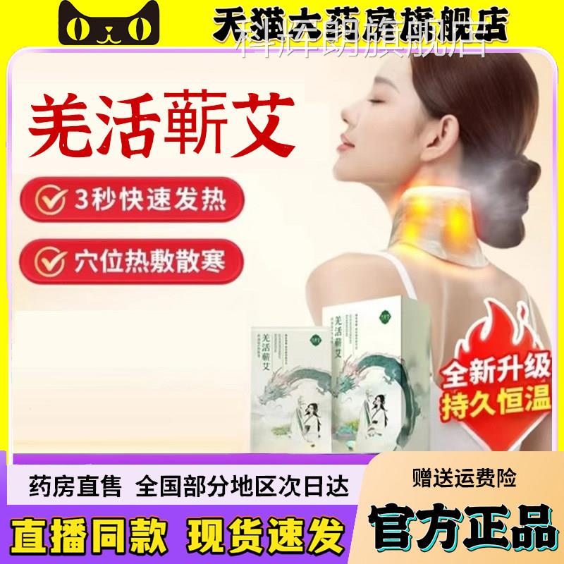 古暖颈SPA热能带羌活蕲艾灸贴官方旗舰店正品暖姜贴热发贴6wq科辉