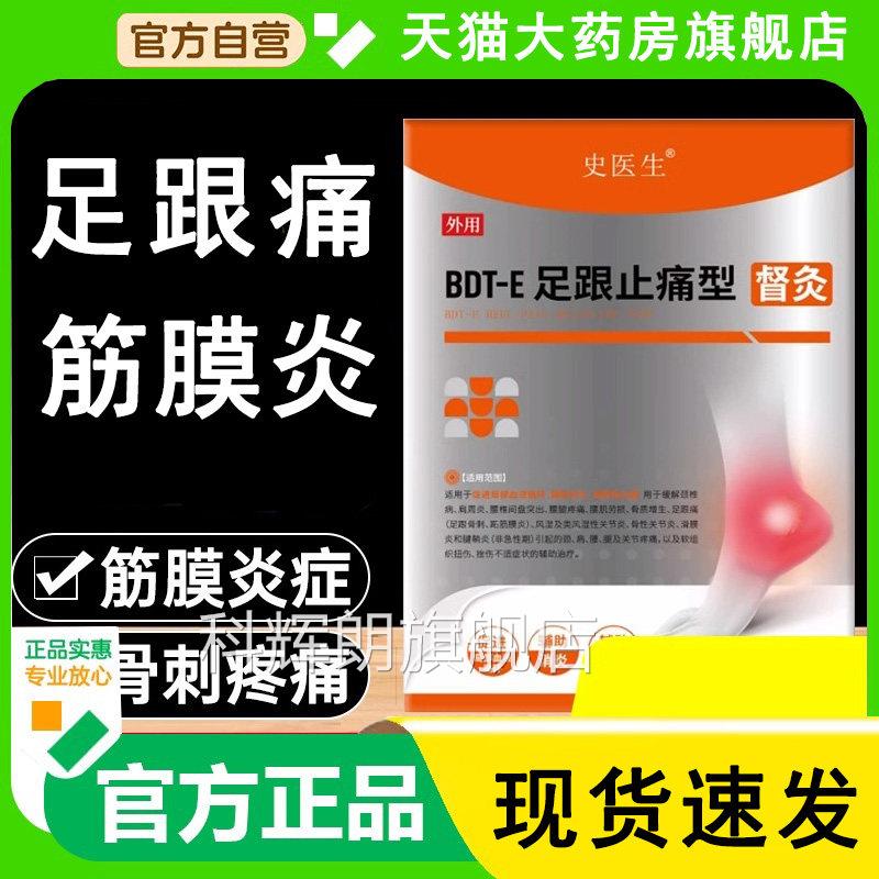 史W医生足跟贴痛足腱筋膜炎骨刺督灸贴官方旗舰店正品消肿贴6L科
