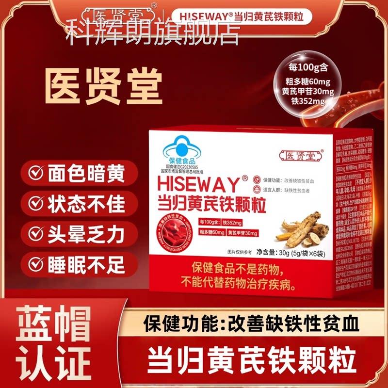 医贤堂当归黄芪铁粒宫寒血块量发颗少黑月不经调贫血气血不足mi科