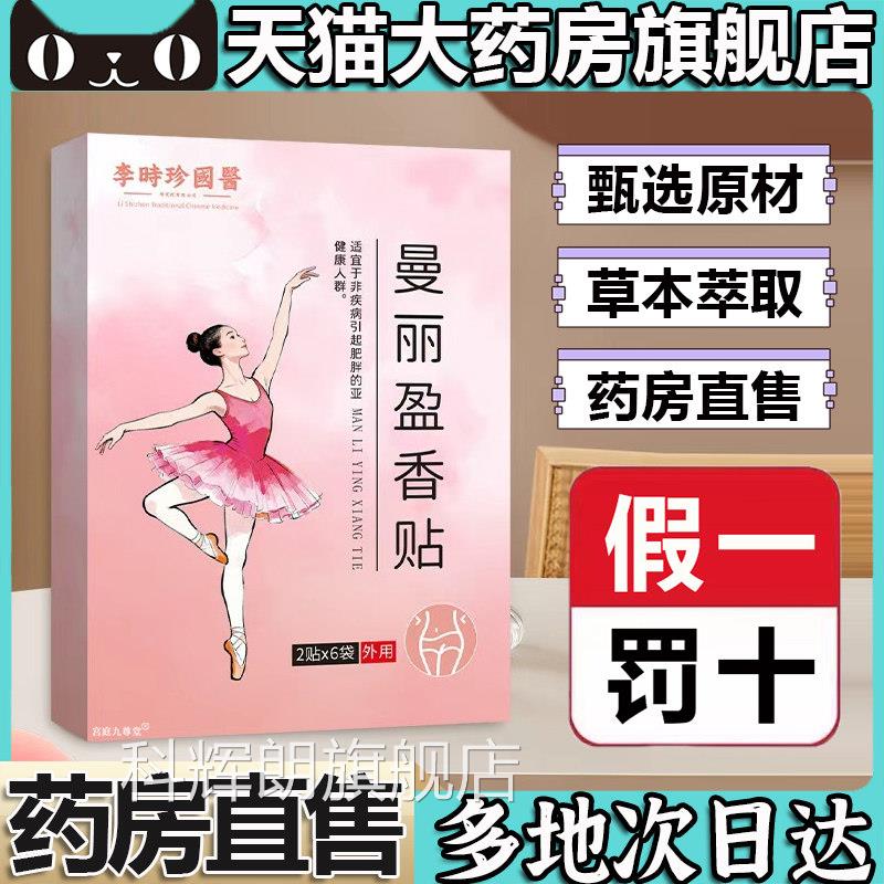 曼丽盈香贴品官方旗舰店正李时珍国医草本灸肚脐穴位蜂蜜贴5BC科
