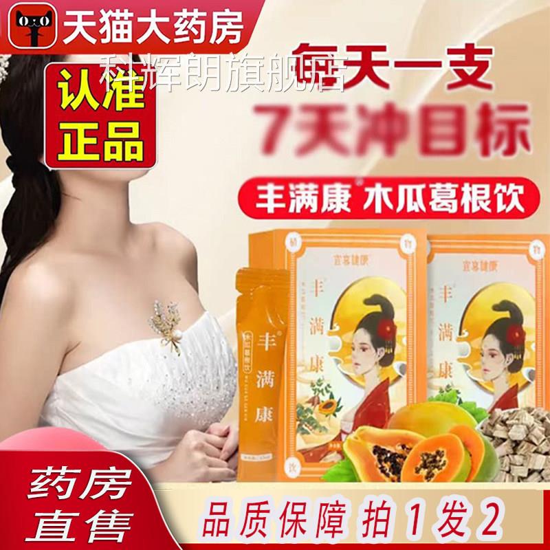 宜享健康丰闺满康木瓜葛根饮汁粉胸胶原蛋白部妃正品旗舰店6ZF科