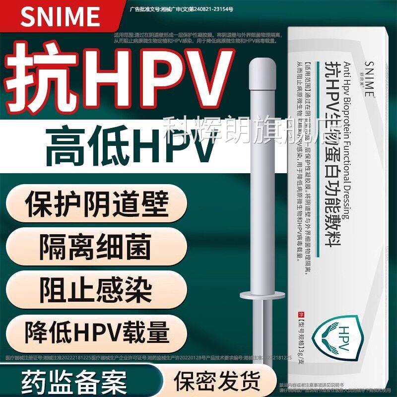 舒奈美胶抗HPV凝敷料妇科凝胶私密抑菌凝胶私处护理正品旗舰店DN