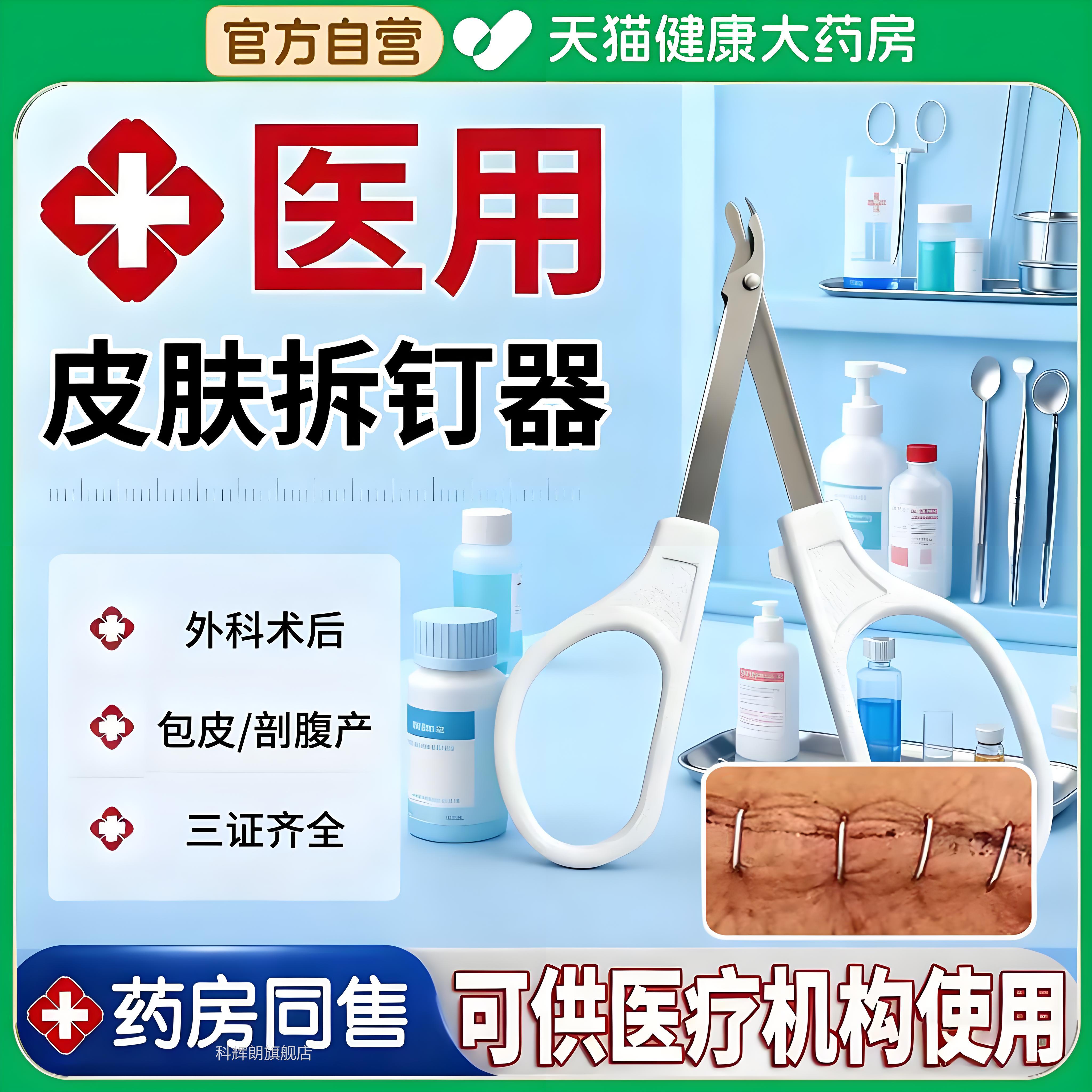 医用拆钉包皮外钛钉取钉器科手术皮肤缝合术后起拔钉器旗舰店e器r