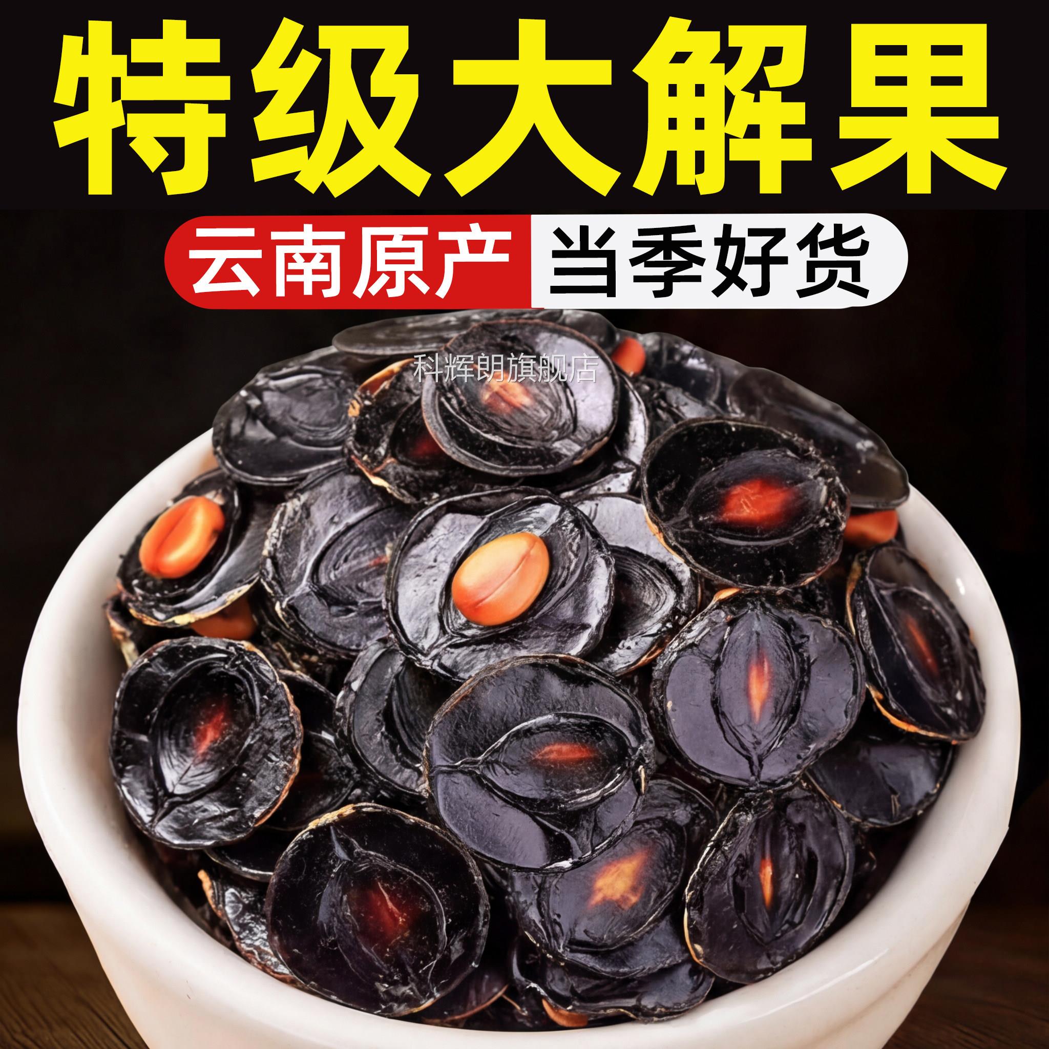 特舰级大解果云南腊肠纯果肉便秘果天然润通促排官方旗店正品ZZ科