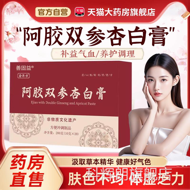 杏白膏阿胶双参杏白膏jsy官方旗舰店正品参黄精燕窝红膏熬制3xk科图片