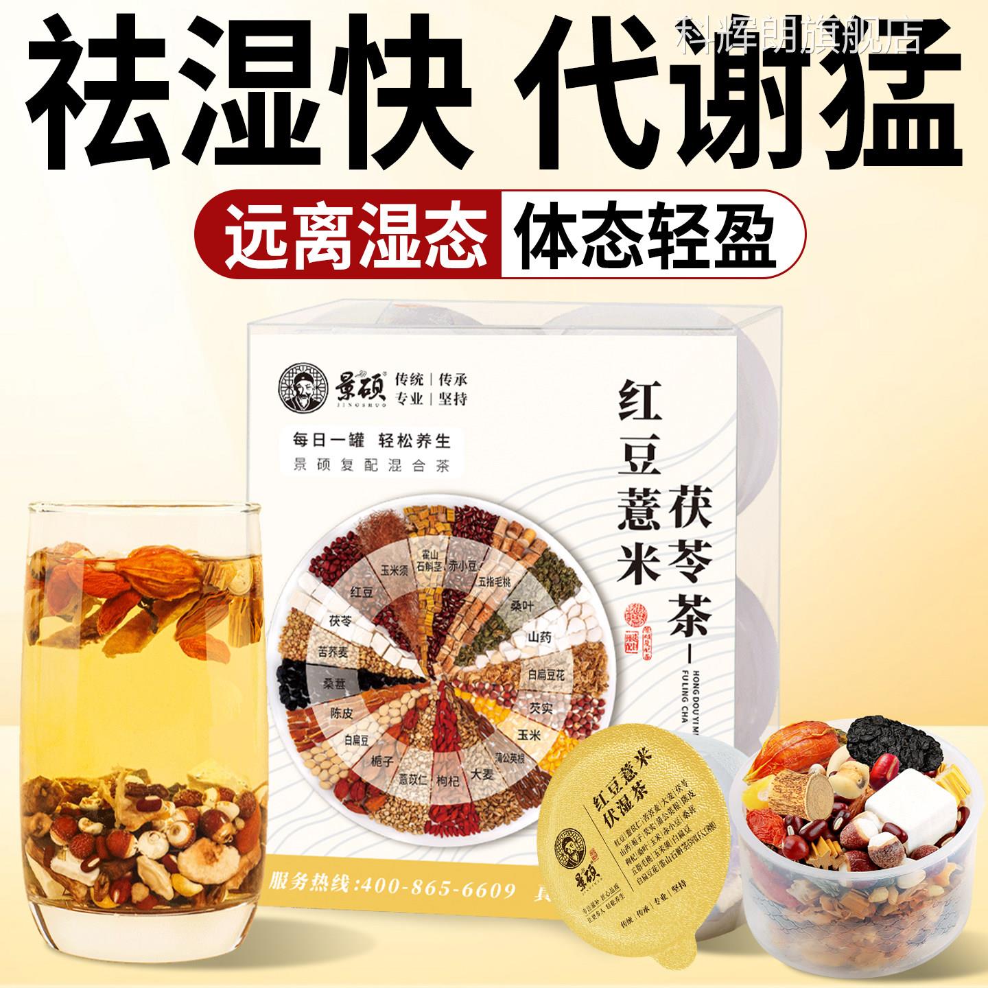 红薏米祛湿茶官方旗舰店正品祛排湿毒赤小豆薏豆米芡实茯苓养生茶