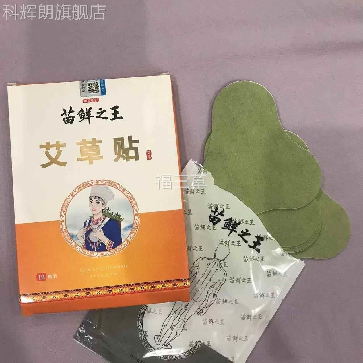 苗鲜之王肩艾草C贴腰椎节贴艾叶艾灸发JO颈椎热腰部膀药贴部酸关