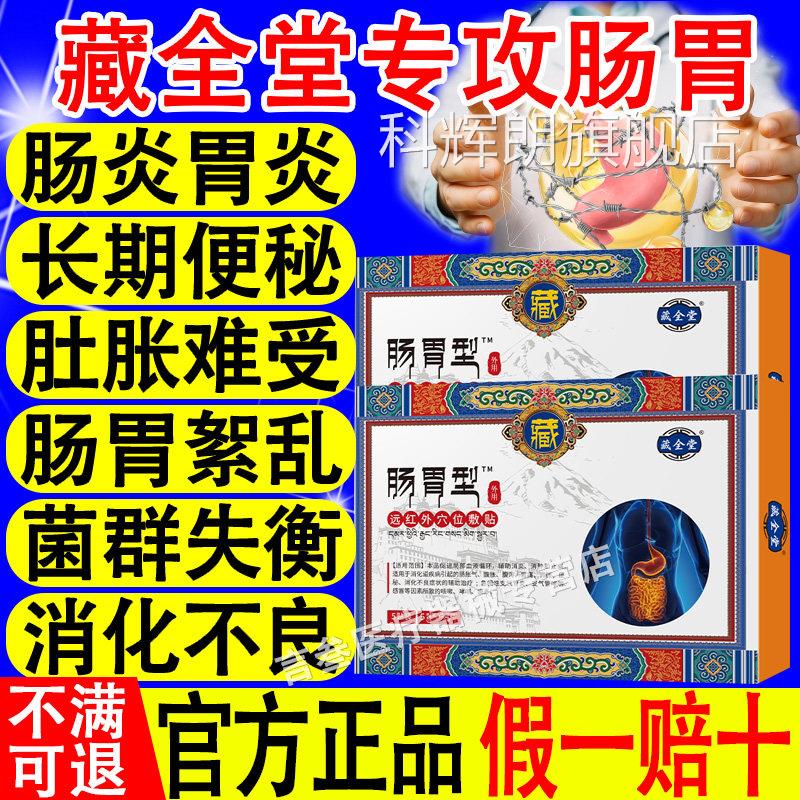 全堂肠胃贴远红外穴位敷贴炎胃藏痛胀气消化不良反酸官方正品科辉