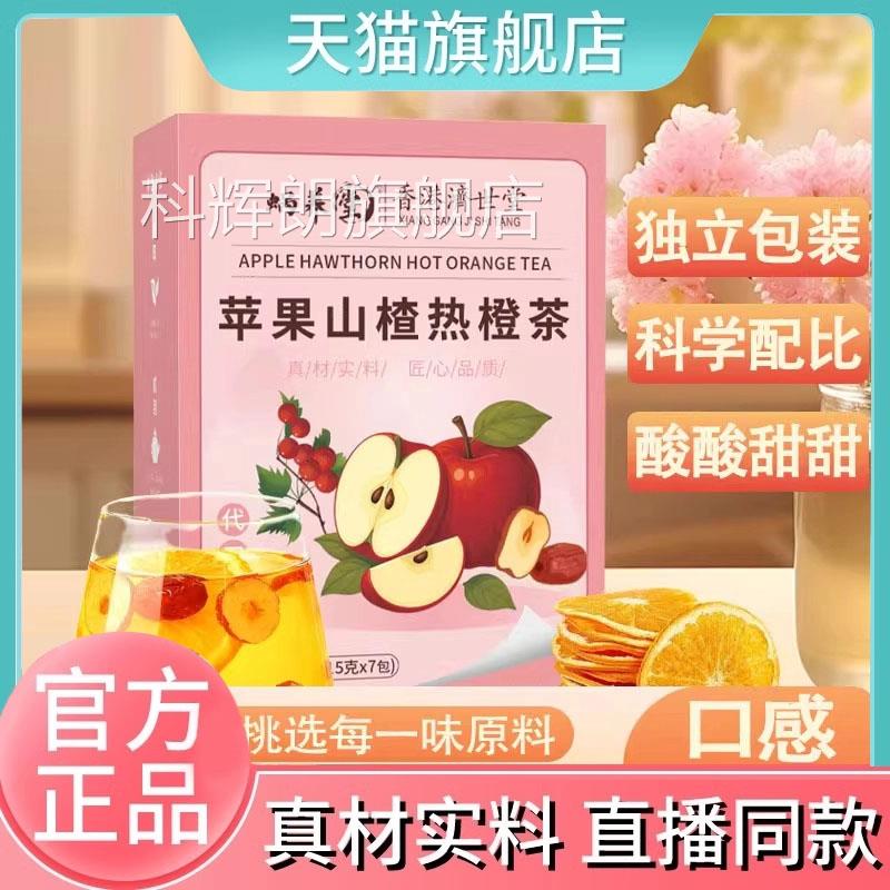蜗养堂苹果楂热橙茶水果山刮刮茶红枣山楂苹果茶官方正品3EQ科辉
