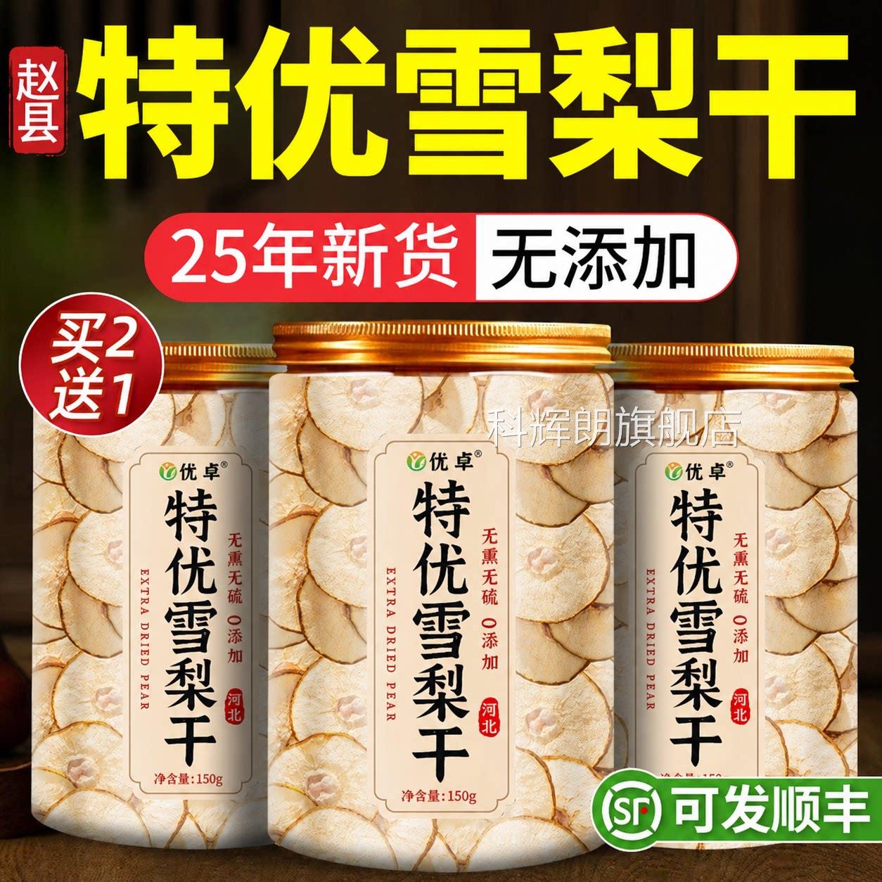 雪梨海干小吊梨汤煲汤材料包底椰雪梨膏原材料雪梨片竹蔗茅根茶科