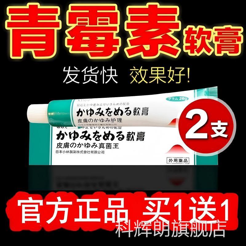 青素软膏人用抗菌消外用抗真菌霉长效土霉素莓乳膏正品官方旗舰店