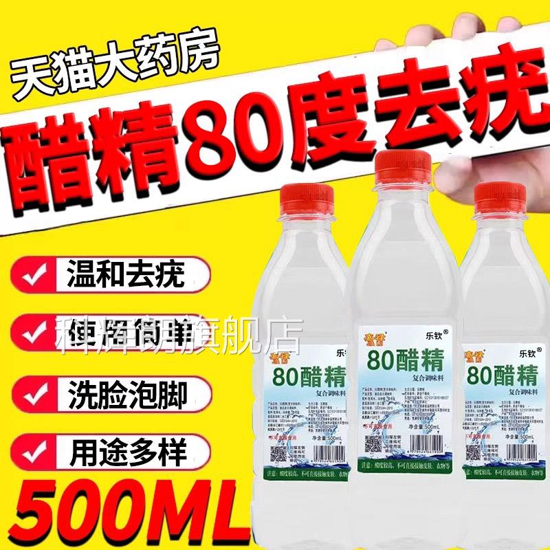 8醋精0度加面粉去疣点痣泡脚杀菌灰甲醋精祛斑除脚臭气高浓度1er