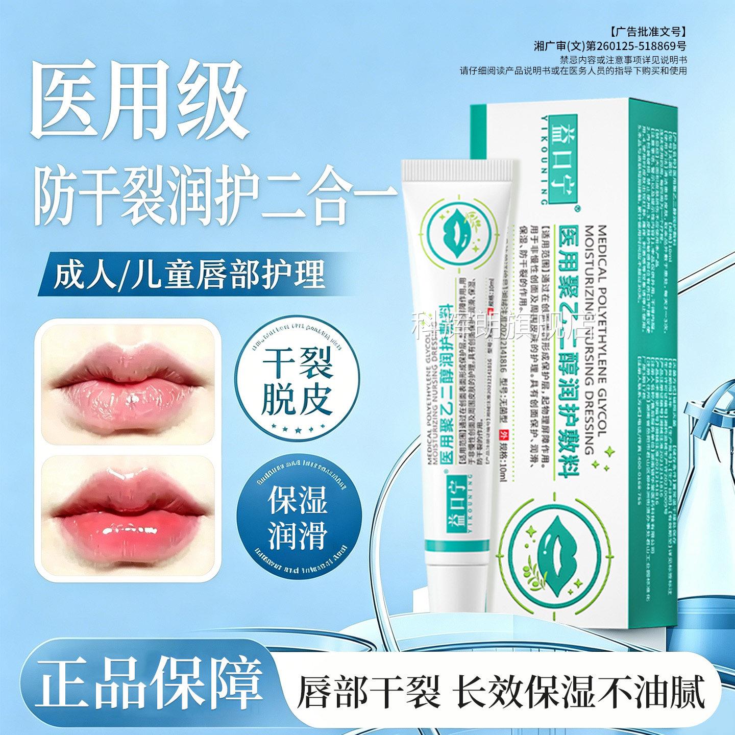 唇炎润唇膏嘴唇干裂湿脱皮专用保滋润去死皮医用聚乙二醇润护敷料