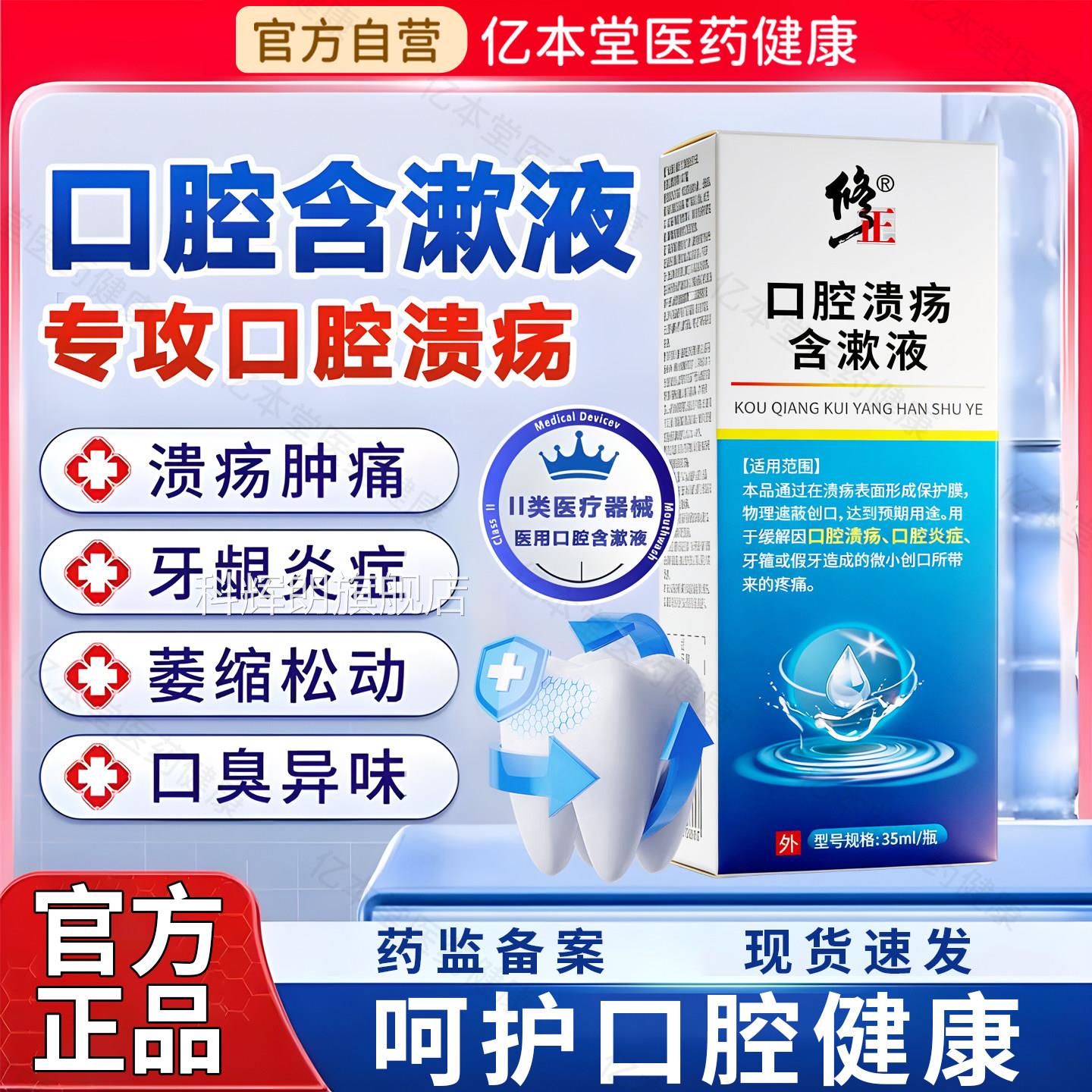 医用口腔溃疡含漱液口腔溃疡口腔炎症疼缓解痛喷雾漱口水正品喷剂