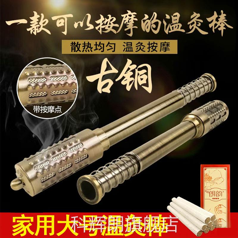 古铜艾条k温灸棒大号加厚纯铜艾灸棒经络手握滚动式多功能家用9k