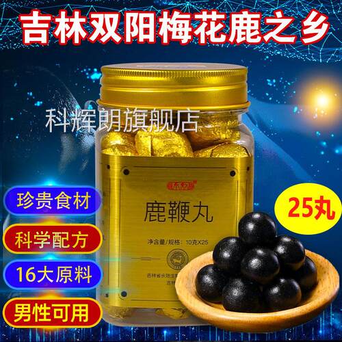 吉林品双阳人参鹿鞭丸男性专用男用肾宝丸高纯度鹿鞭膏正鹿鞭丸25