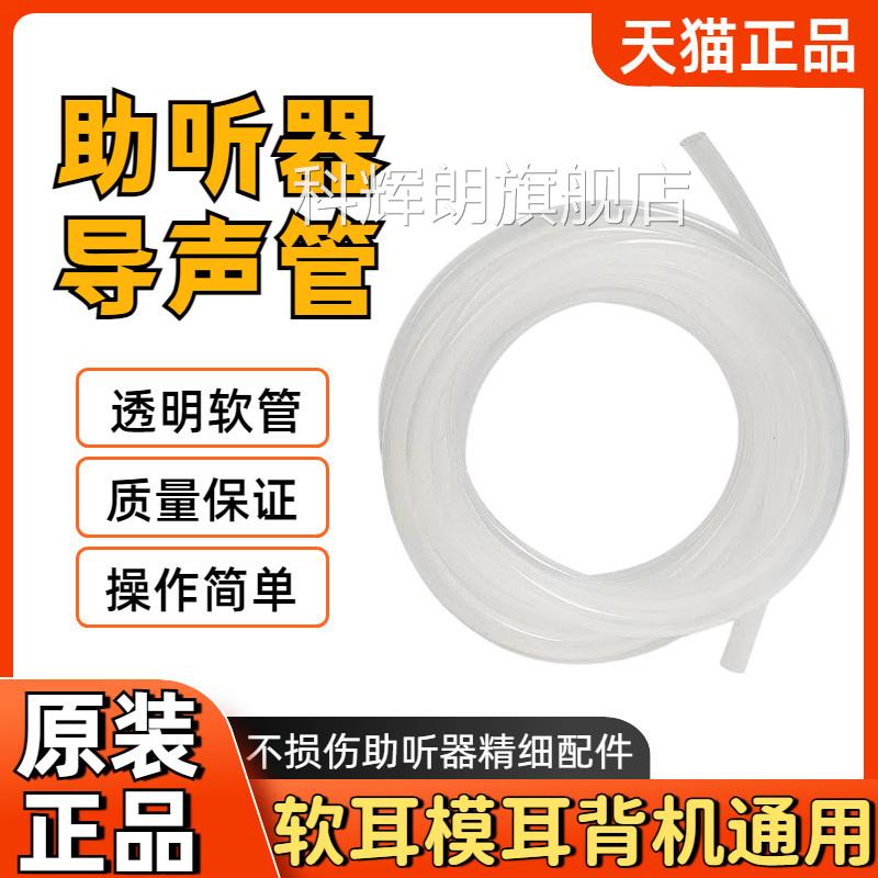 1米助听器导声管PV防C耳背式助听器导声传声管透明管配件优质潮管图片