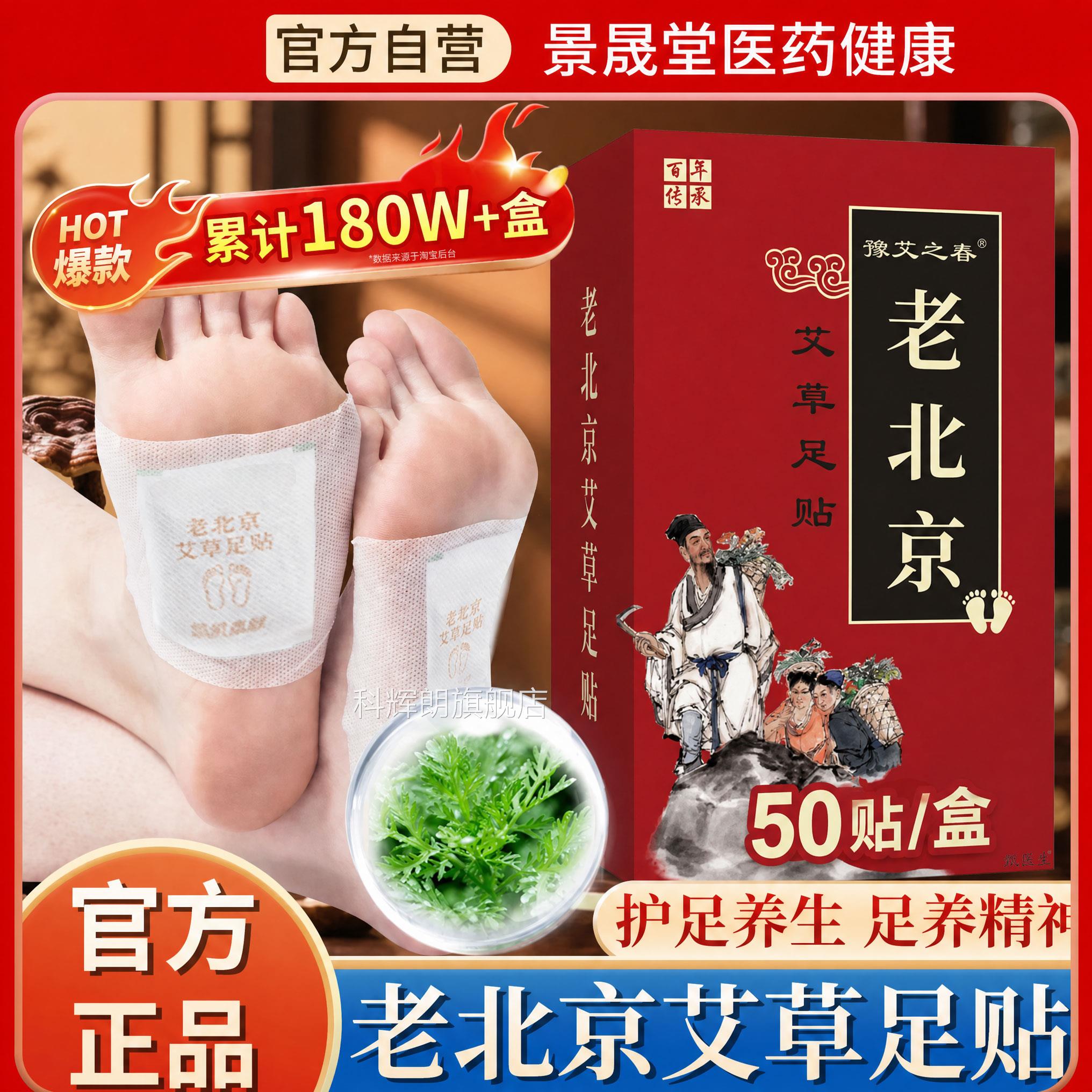 老北京艾草艾叶艾灸暖足贴足底温灸官方旗舰店品男女通用正足底贴