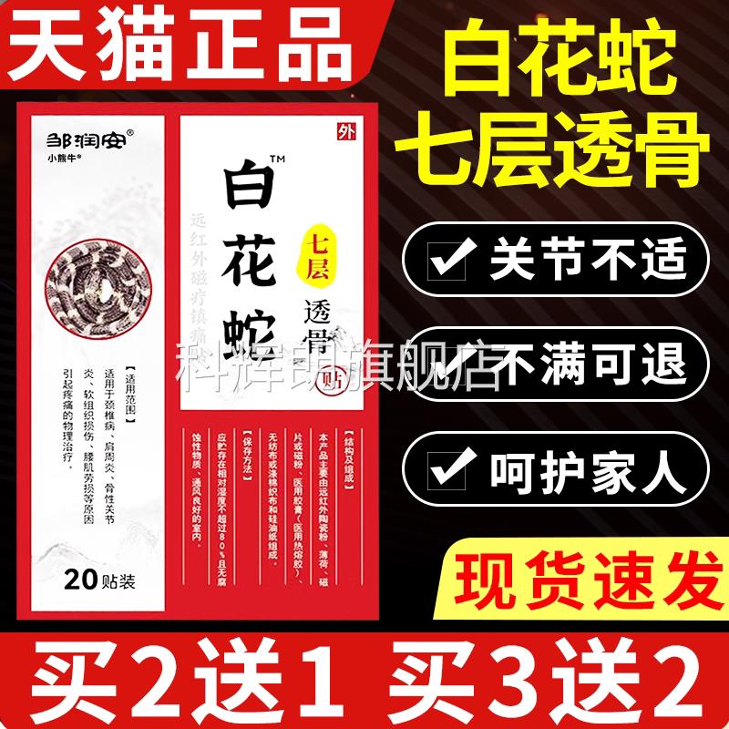 花蛇七层透骨贴官方旗舰店正品远红外磁疗镇白痛贴颈肩腰腿不适/W