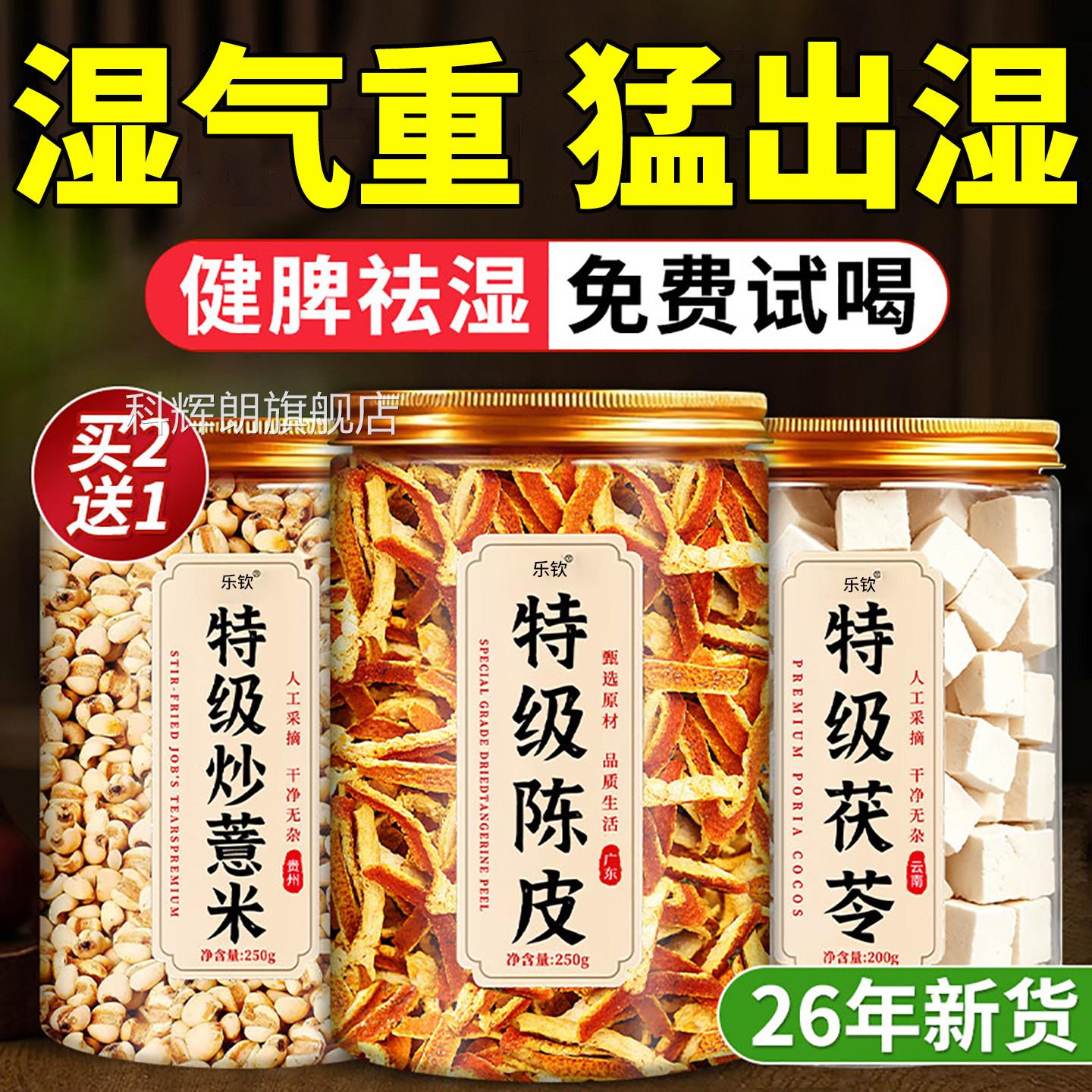 炒薏米茯苓皮茶薏米茯苓祛湿茶包养生茶中药材官方旗舰店正品x陈l