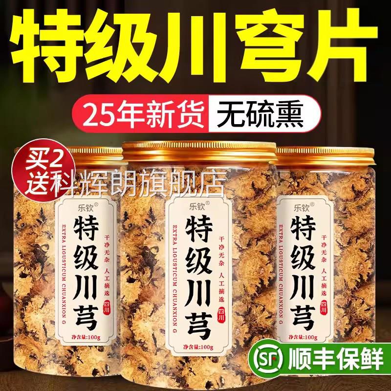 特级川芎中材正品500克新鲜干货川穹茶四物汤调药散官方旗舰店zz