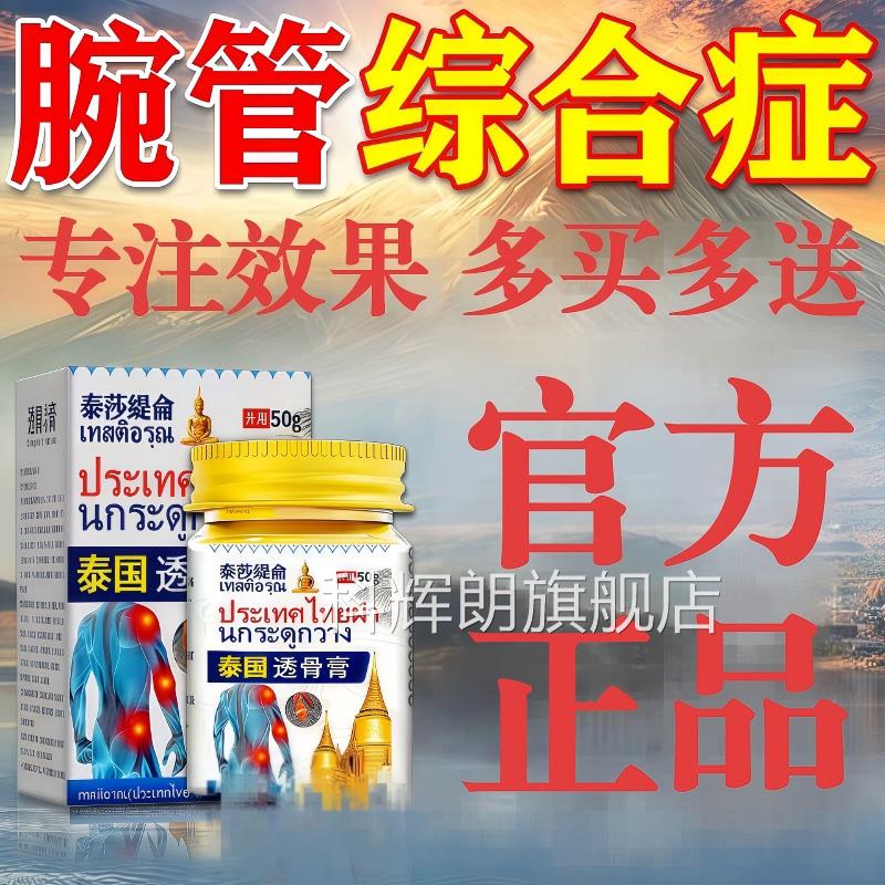 泰国腕管综合症贴特效手膏腕神经抽筋专用护具手麻热敷贴正品官方