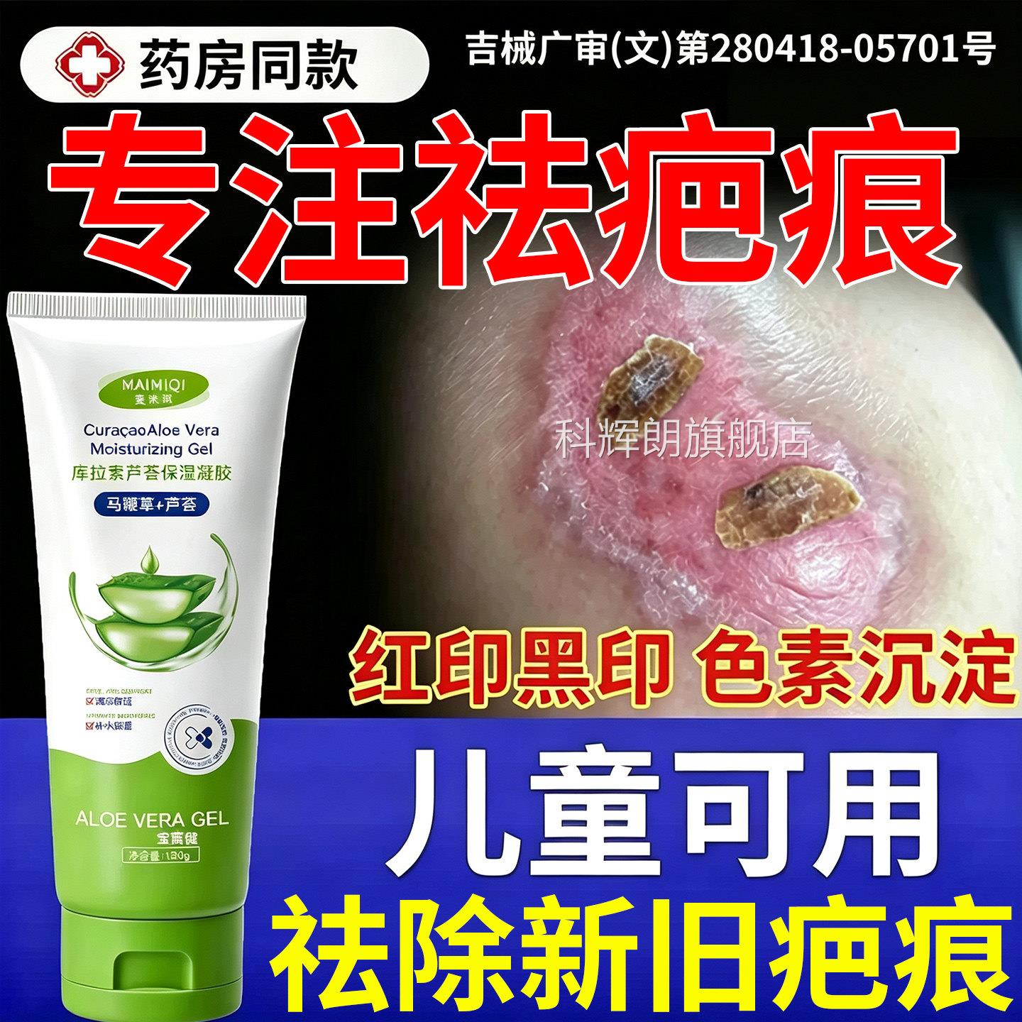 芦荟胶去疤痕祛痕疤膏修复无祛疤医用除疤烧烫伤止痒凹陷印完美除