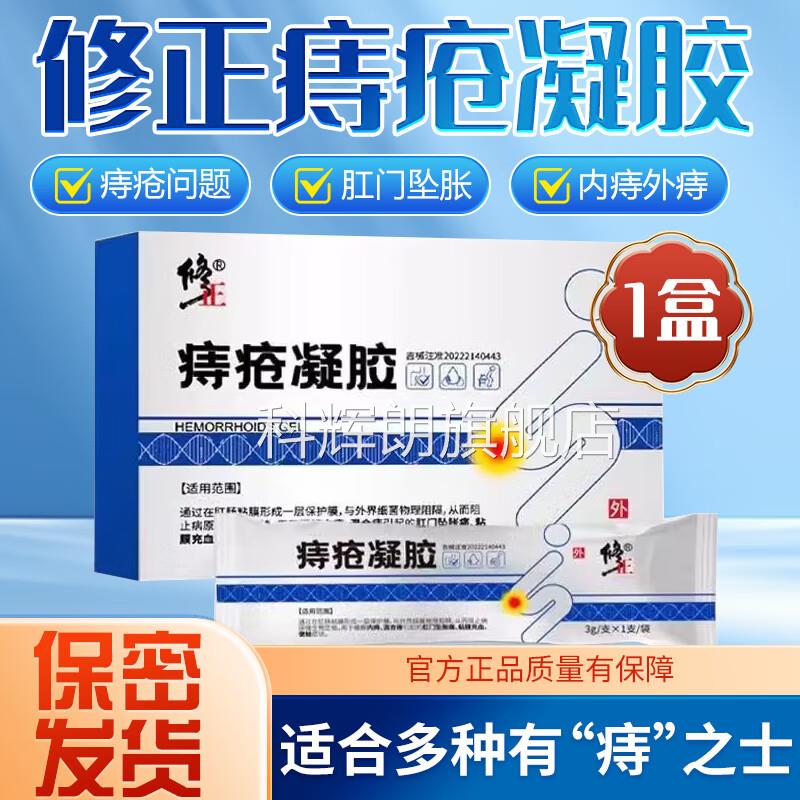 痔疮凝胶卡波姆缓解内外痔混合痔充血胀痛球肉肛裂瘙痒便血正品科