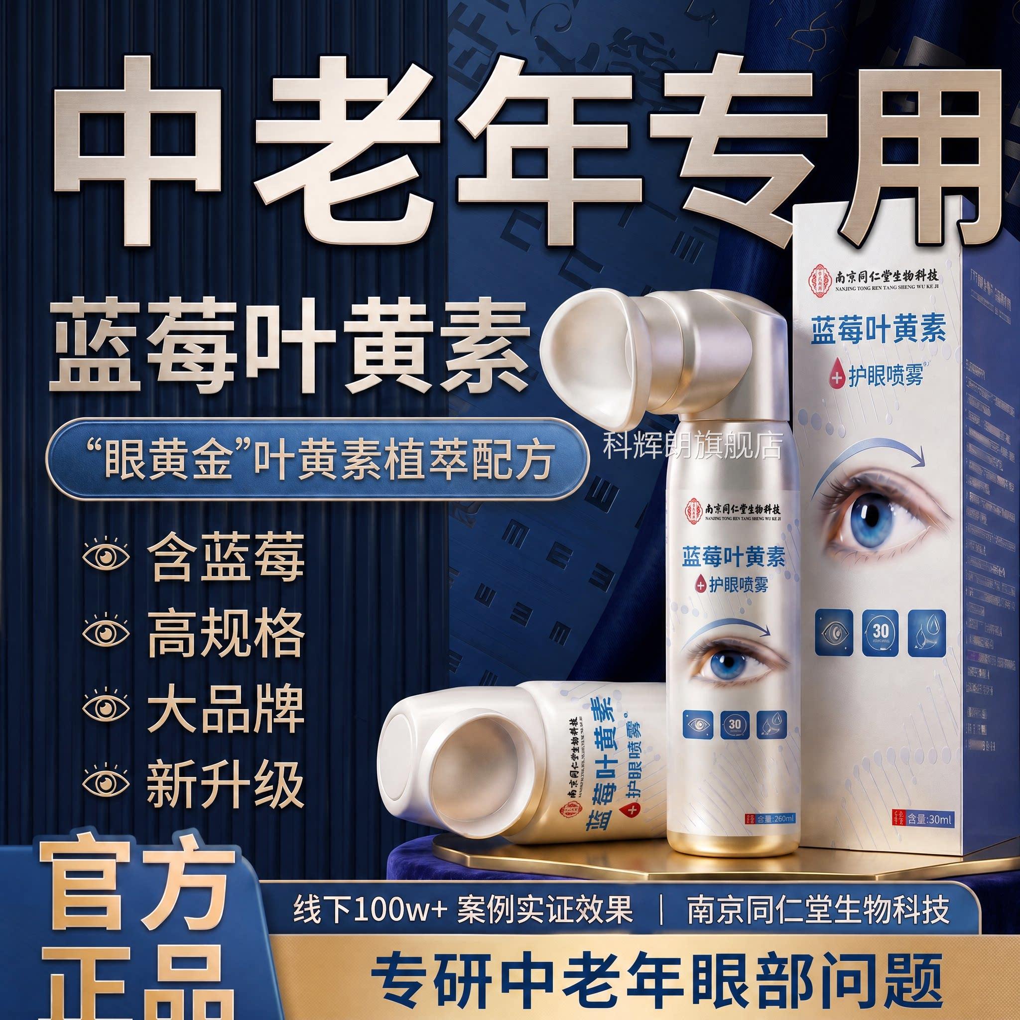 【官方正品】蓝莓叶黄素护眼喷雾清洗眼睛舒缓部护理眼洗眼液zz科