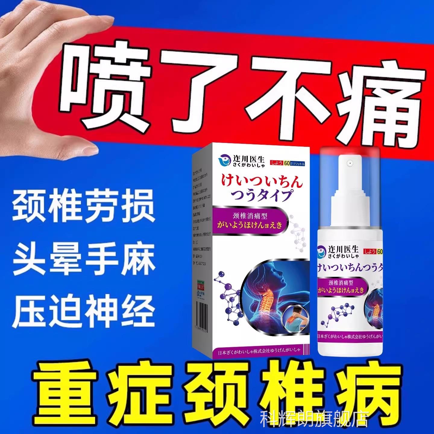 颈椎疼痛脖子僵硬酸痛疏通经络喷剂富贵包压迫脑血不足供头晕贴膏