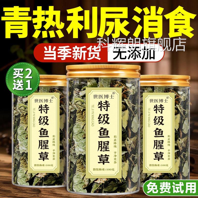 特级鱼腥草中药材水泡喝清热解火野生鱼腥草新鲜折耳根官方旗舰店