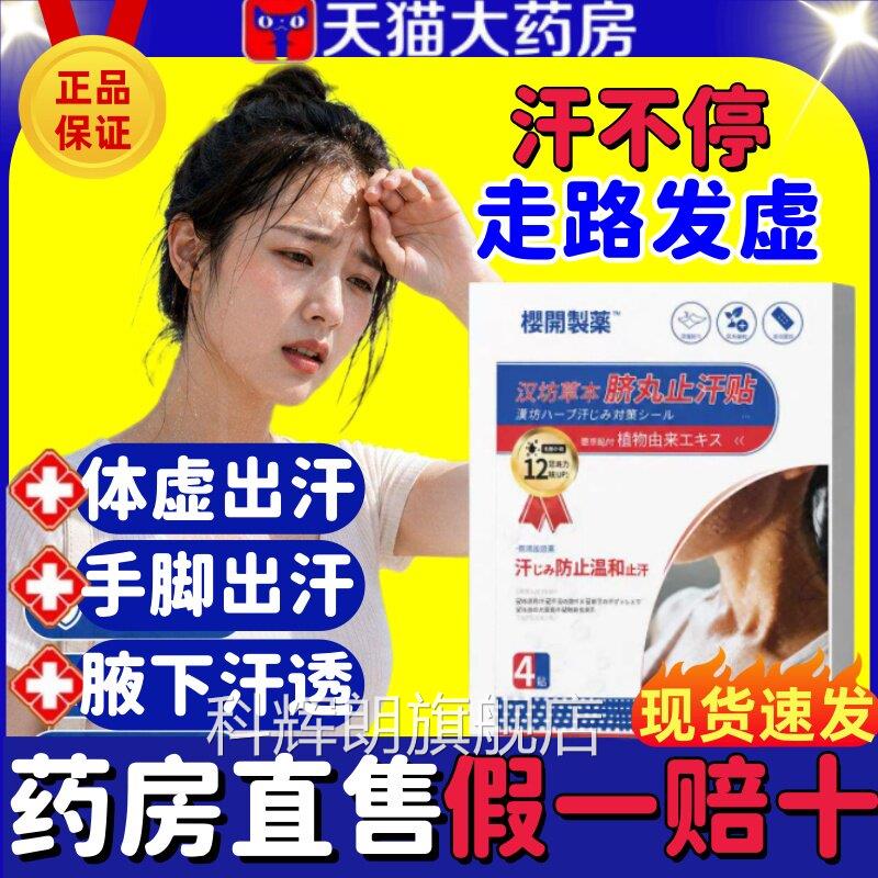樱开制药汉坊草本脐丸止汗贴夏官方正品旗舰店吸汗天腋下神奇lm科
