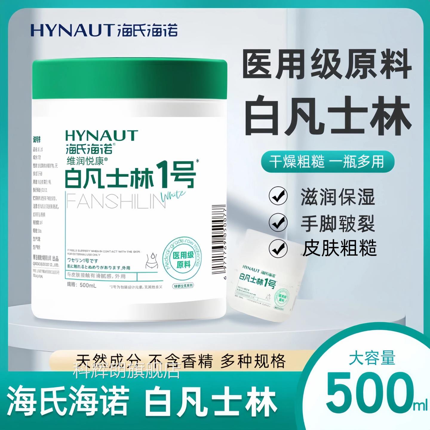 白凡士林医护用身体乳手足防干裂润肤药用油婴儿晶冻保湿护润滑剂