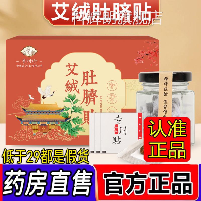 李珍七艾草肚脐贴艾草贴时绿懒人草桂圆花椒捷艾绒正品旗舰店1jk