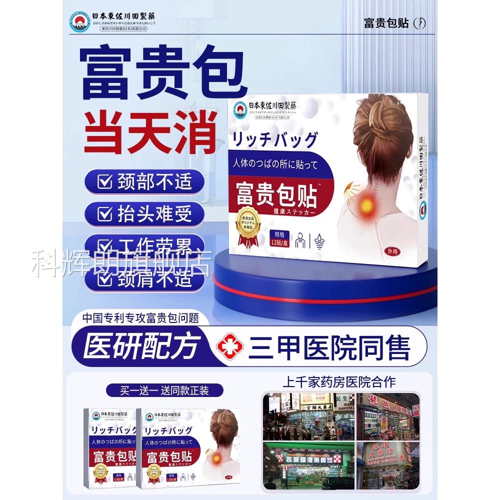 去富贵包正品消除热贴膏疏通按摩器敷神器颈椎病肩颈专用科辉朗旗