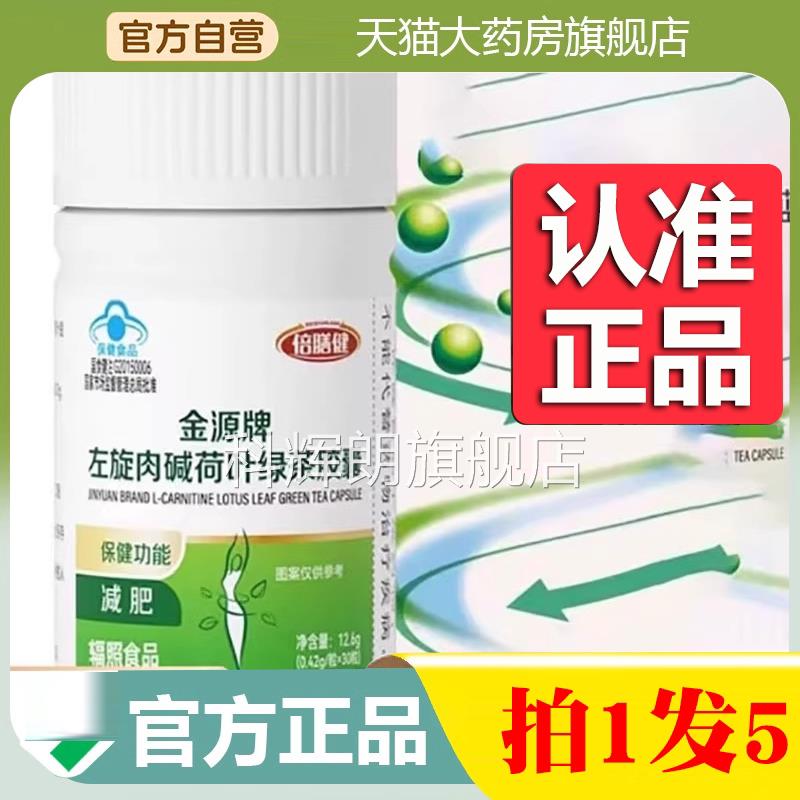 左旋肉碱荷叶绿茶胶囊源药房直售蓝帽认证金牌旗舰店正品1NP科辉