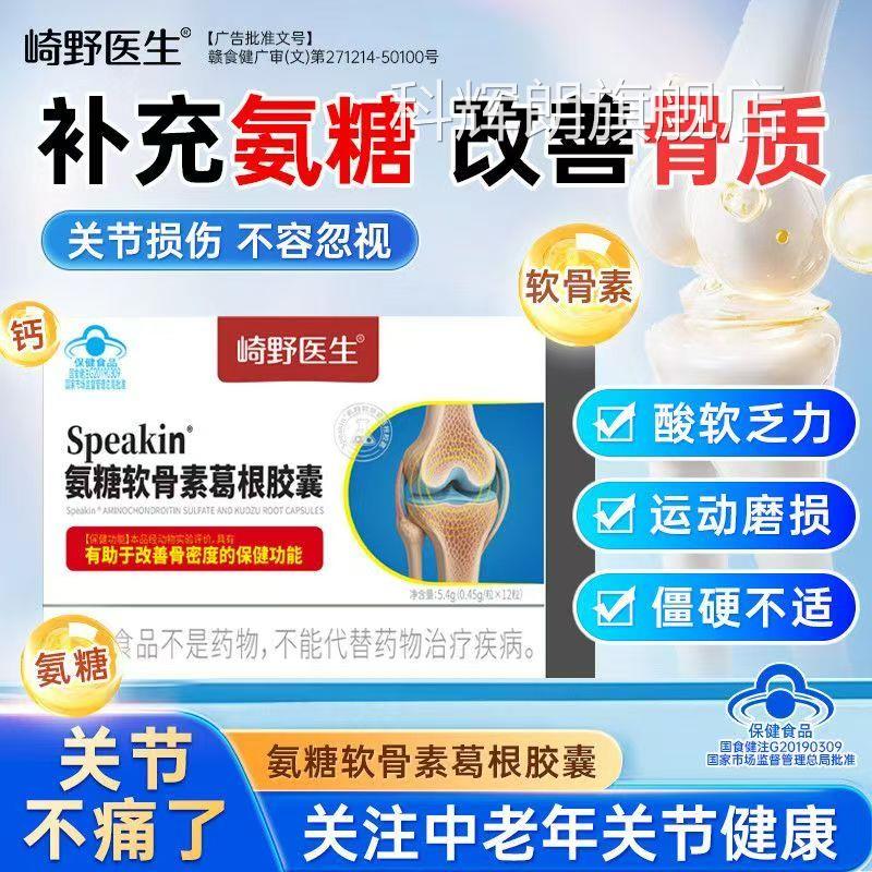 崎野医生加氨糖软骨素葛根胶囊中老年关节改善增骨密度补软骨钙zh