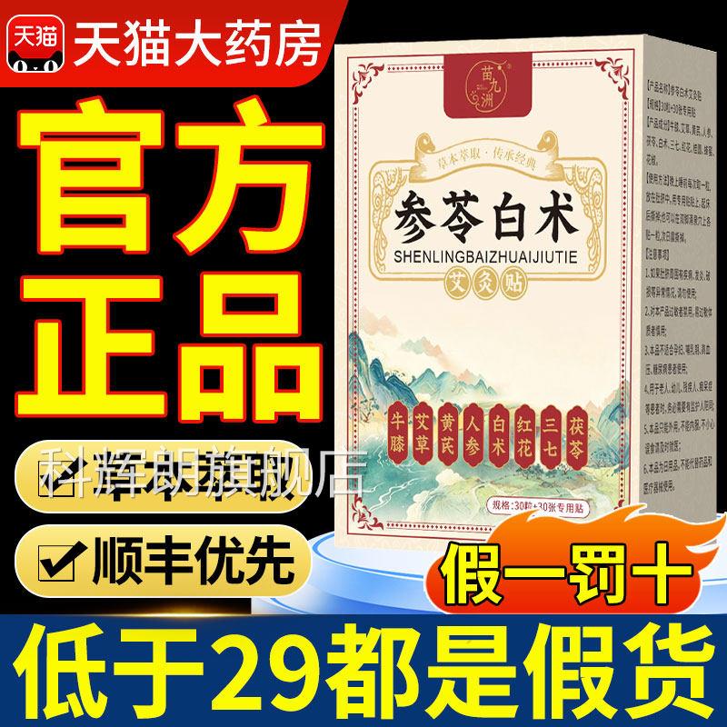 参苓白术艾灸贴理饰湿正品官方旗舰店初代草本气驱寒健脾胃nx科辉
