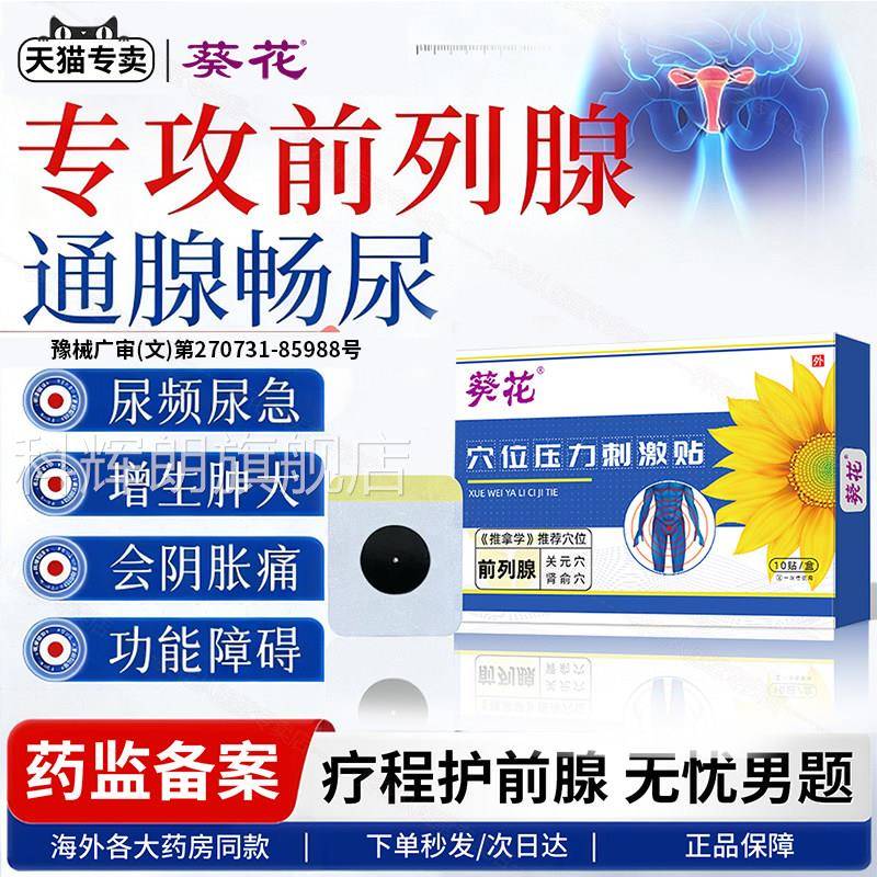 前列腺贴远红外理疗贴男性慢性前列腺炎100%肥尿频尿急不大尽专贴