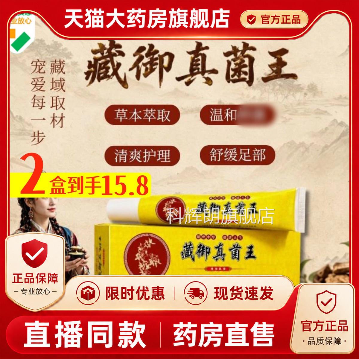 藏御王真菌草本炮制萃取干裂脱皮乳膏手部足部专用旗舰店正品1PY