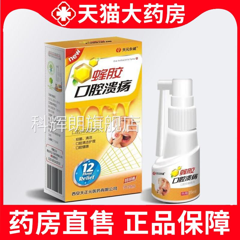 蜂胶口腔腔溃疡口腔清洁抑菌喷剂儿童成人口护理喷雾xm科辉朗旗舰